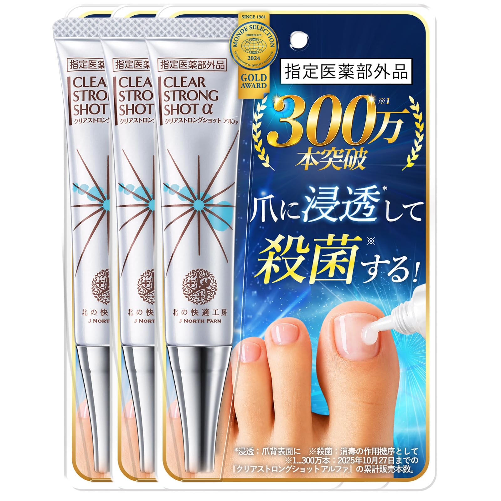 クリアストロングショットα 3本セット Amazon.co.jp: 【3本セット】[指定医薬部外品] 爪 際まで浸透・密着